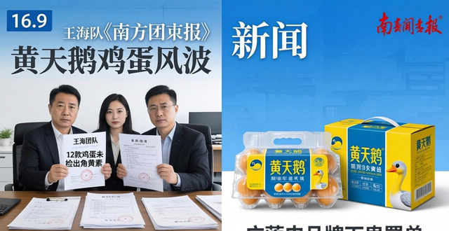 黄天鹅鸡蛋被指含人工合成色素，风波未平广莲申下架相关产品