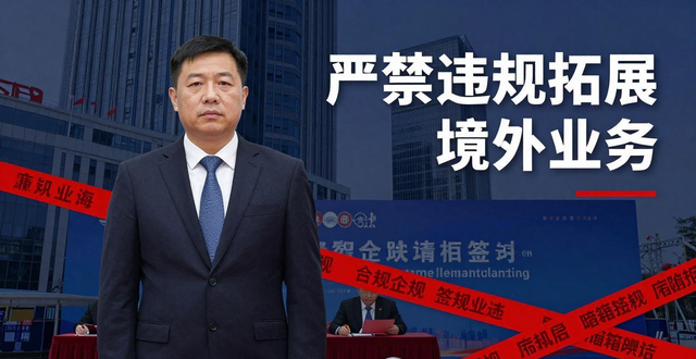 国企领导必看!廉洁从业新规来了 这些红线不能碰